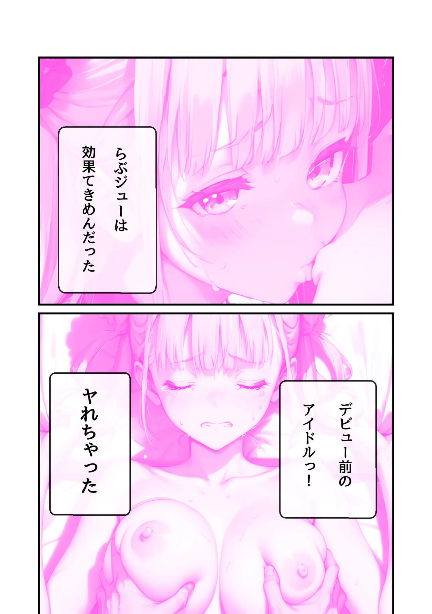 らぶジュー - 4ページ