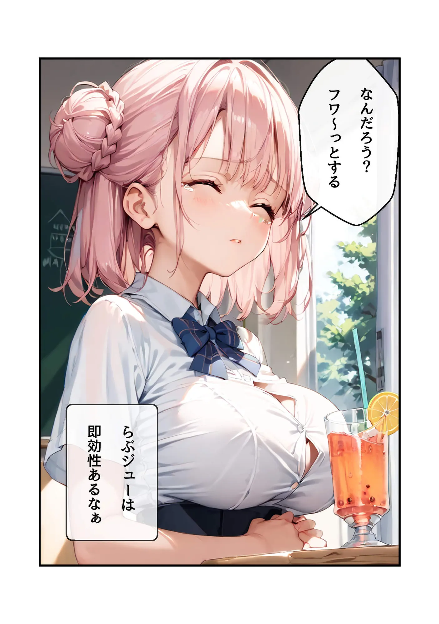 らぶジュー - 5ページ