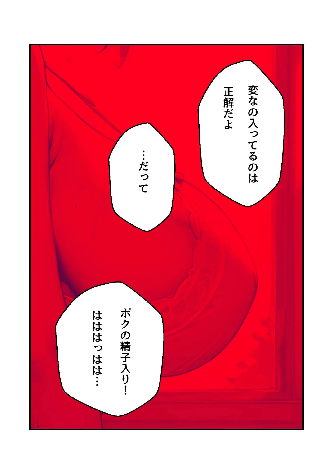 らぶジュー - 21ページ