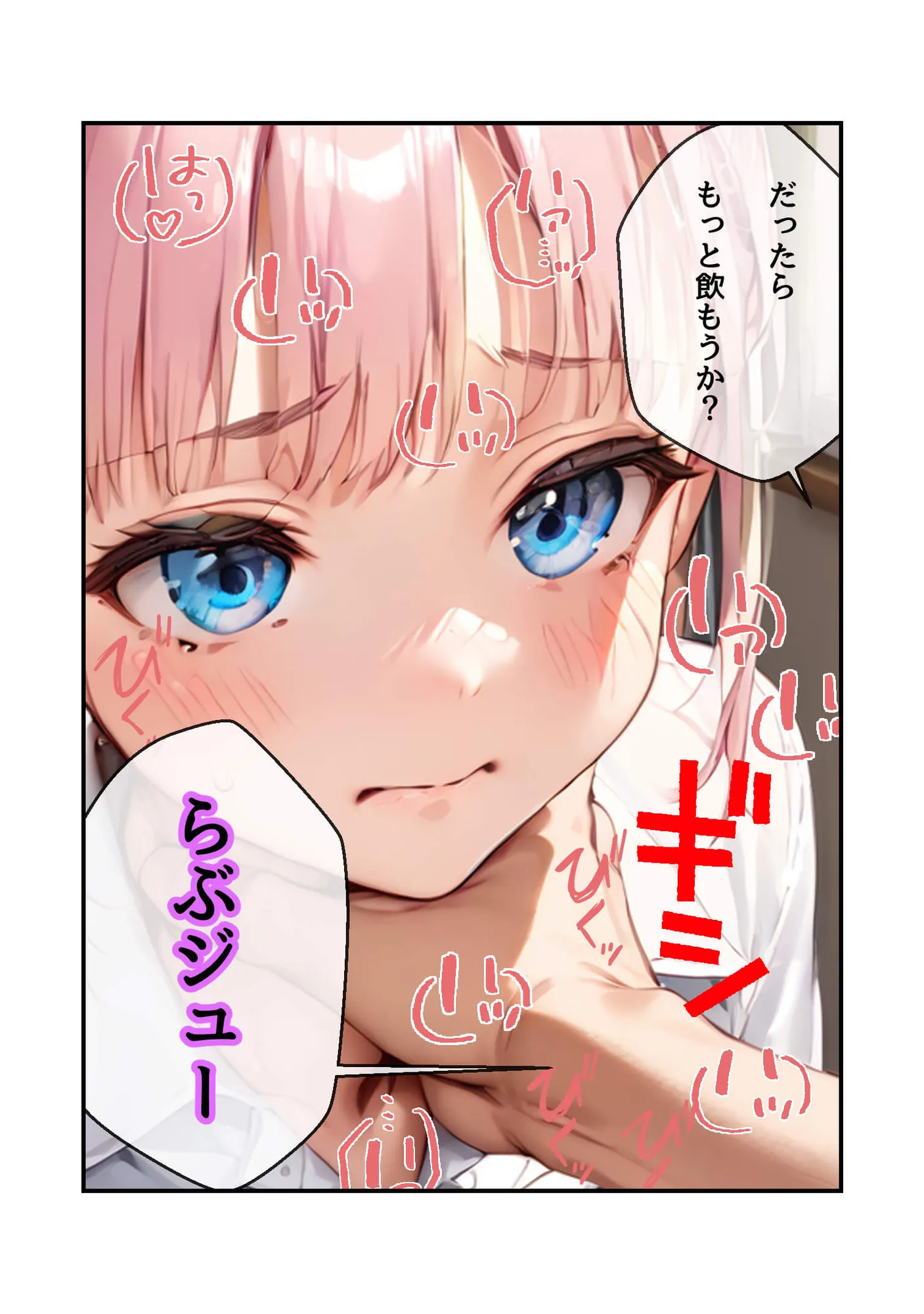 らぶジュー - 24ページ