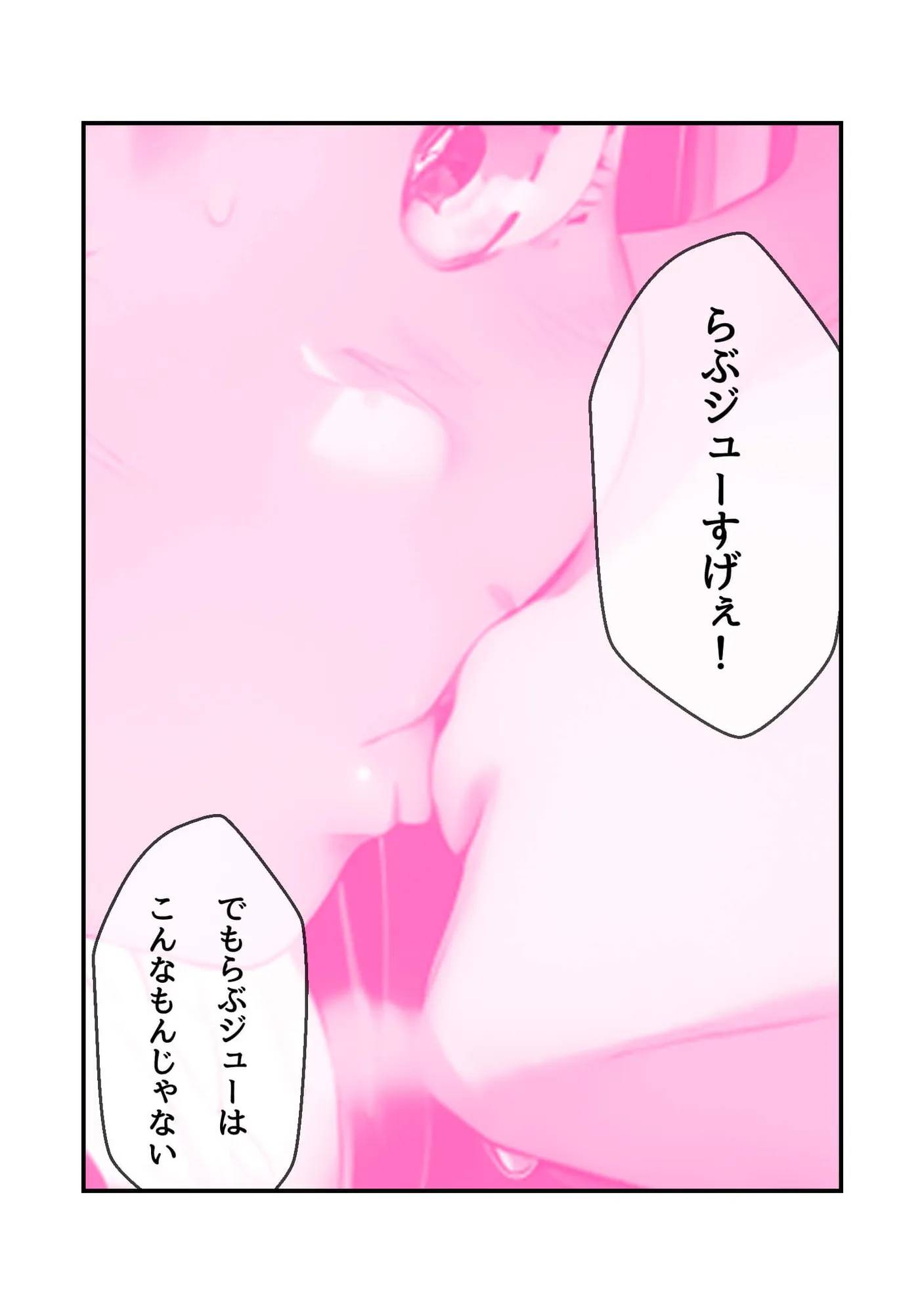 らぶジュー - 30ページ