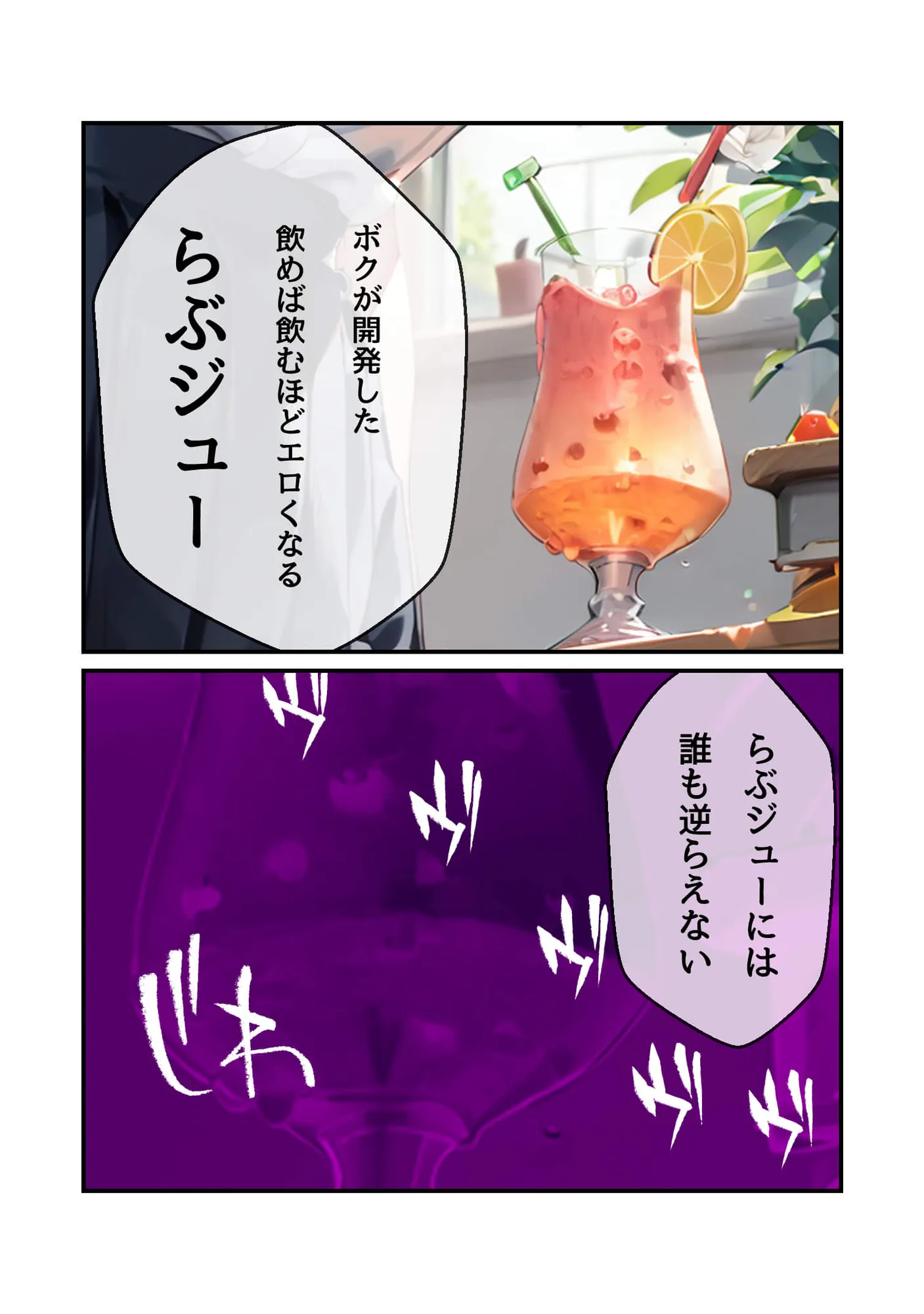 らぶジュー - 32ページ