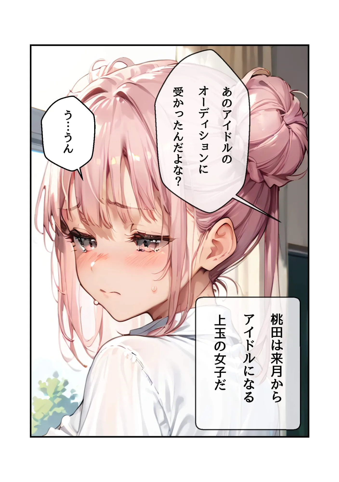 らぶジュー - 34ページ