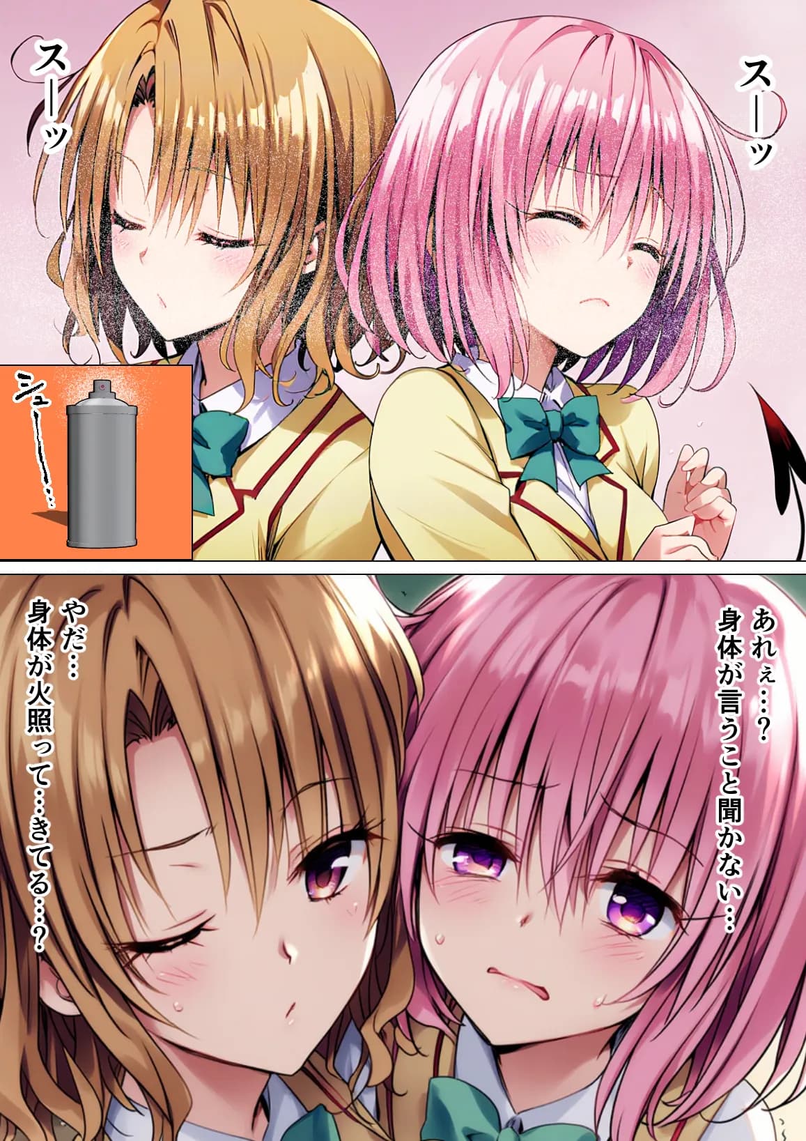 催◯ハーレム化計画 - 2ページ