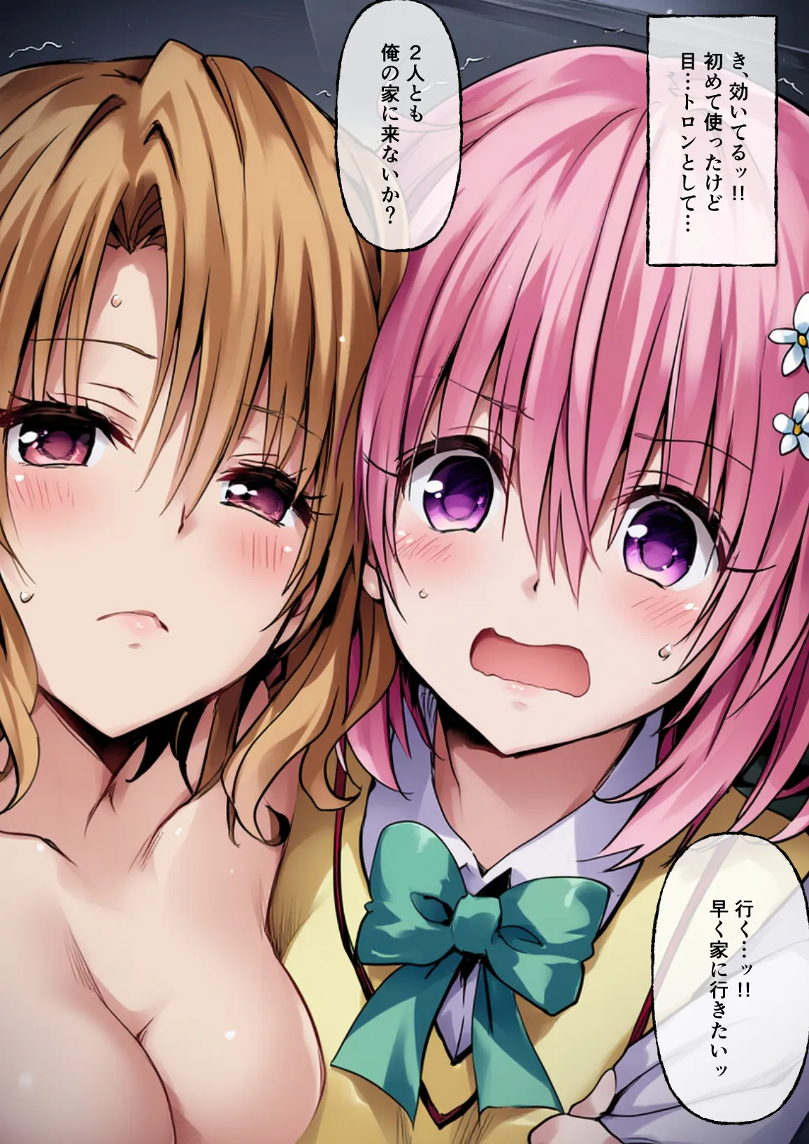 催◯ハーレム化計画 - 3ページ