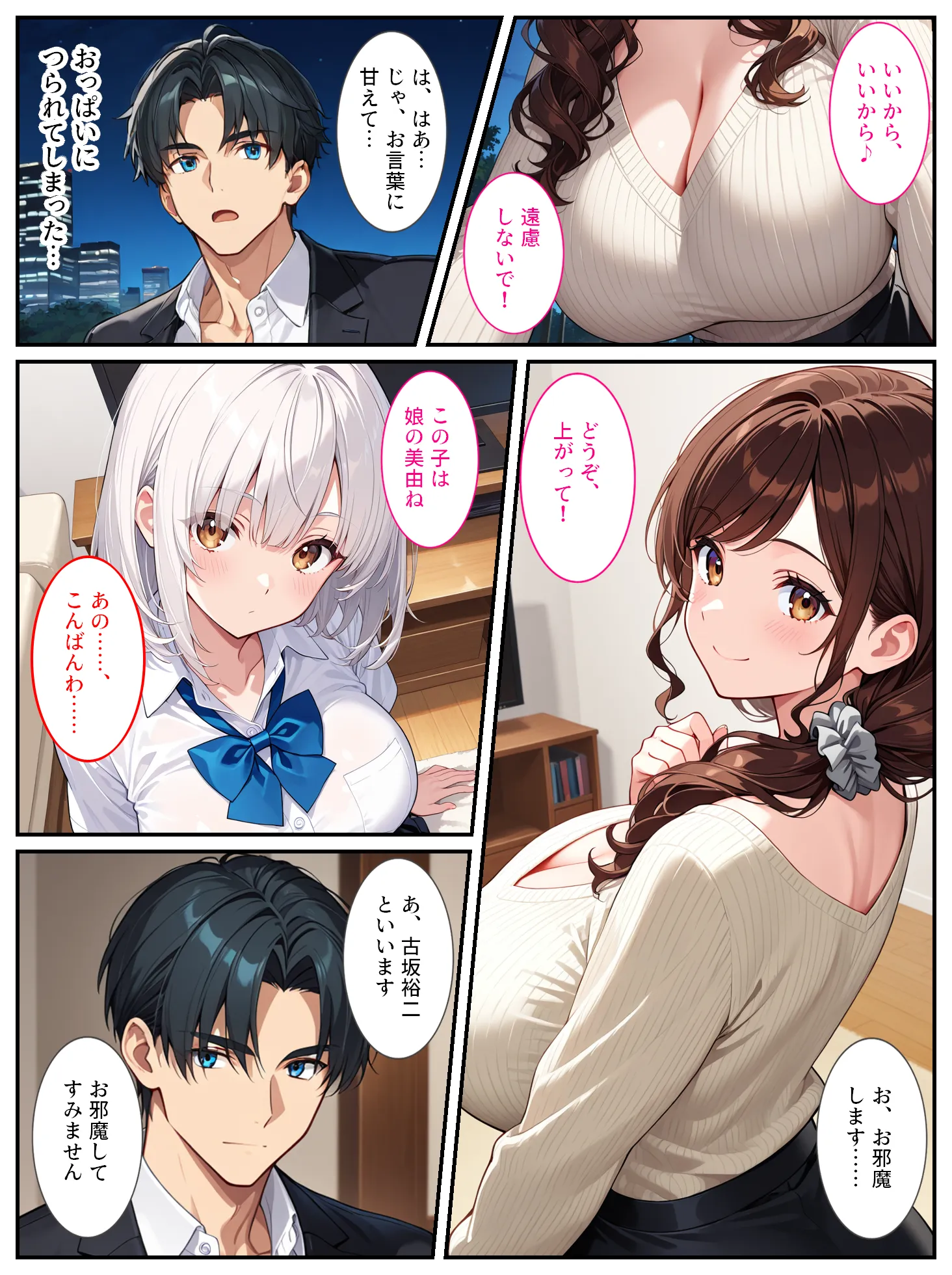 社畜のオレがエロすぎる爆乳母娘に拾われて人生変わりました！ - 7ページ