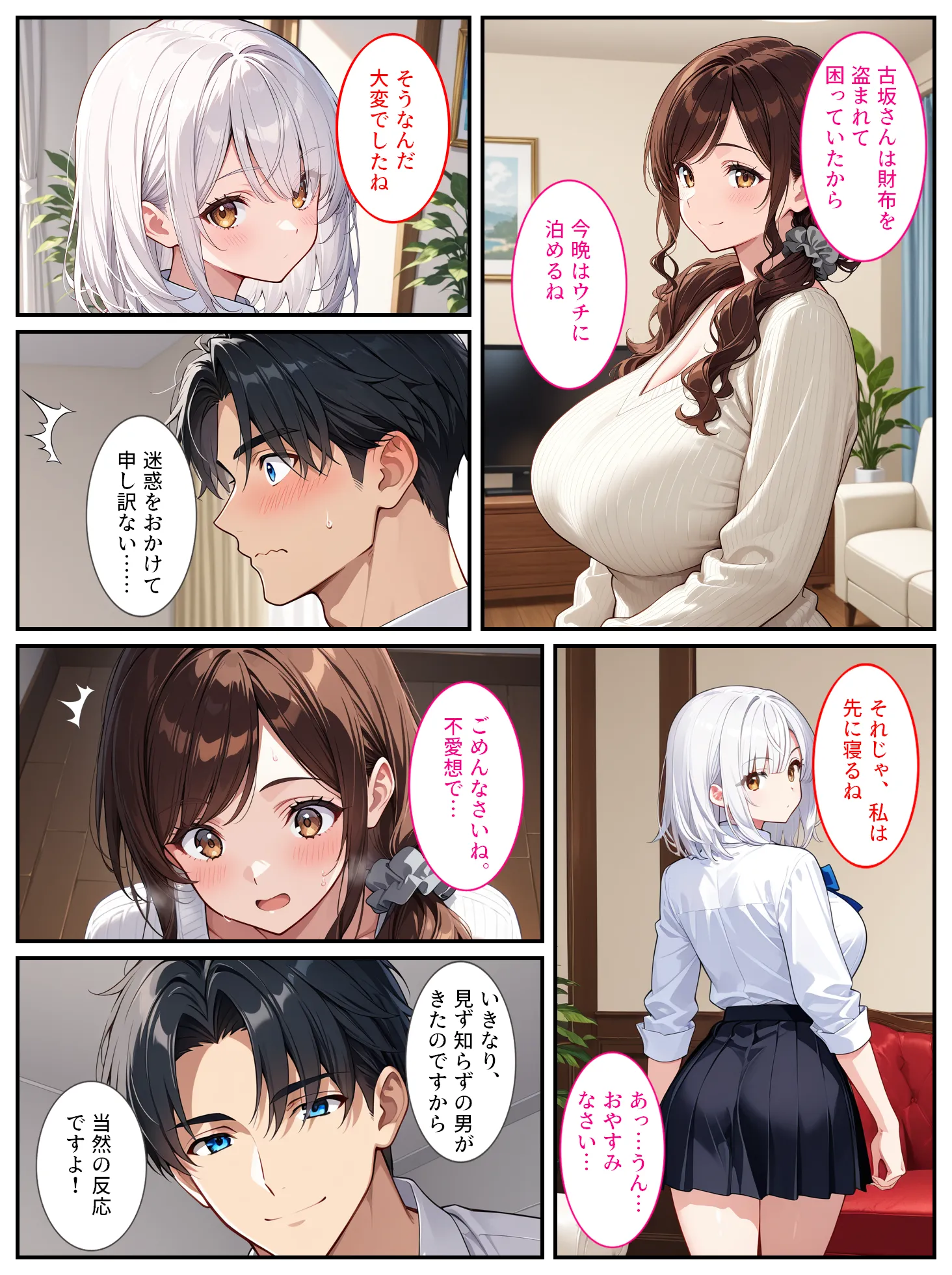 社畜のオレがエロすぎる爆乳母娘に拾われて人生変わりました！ - 8ページ