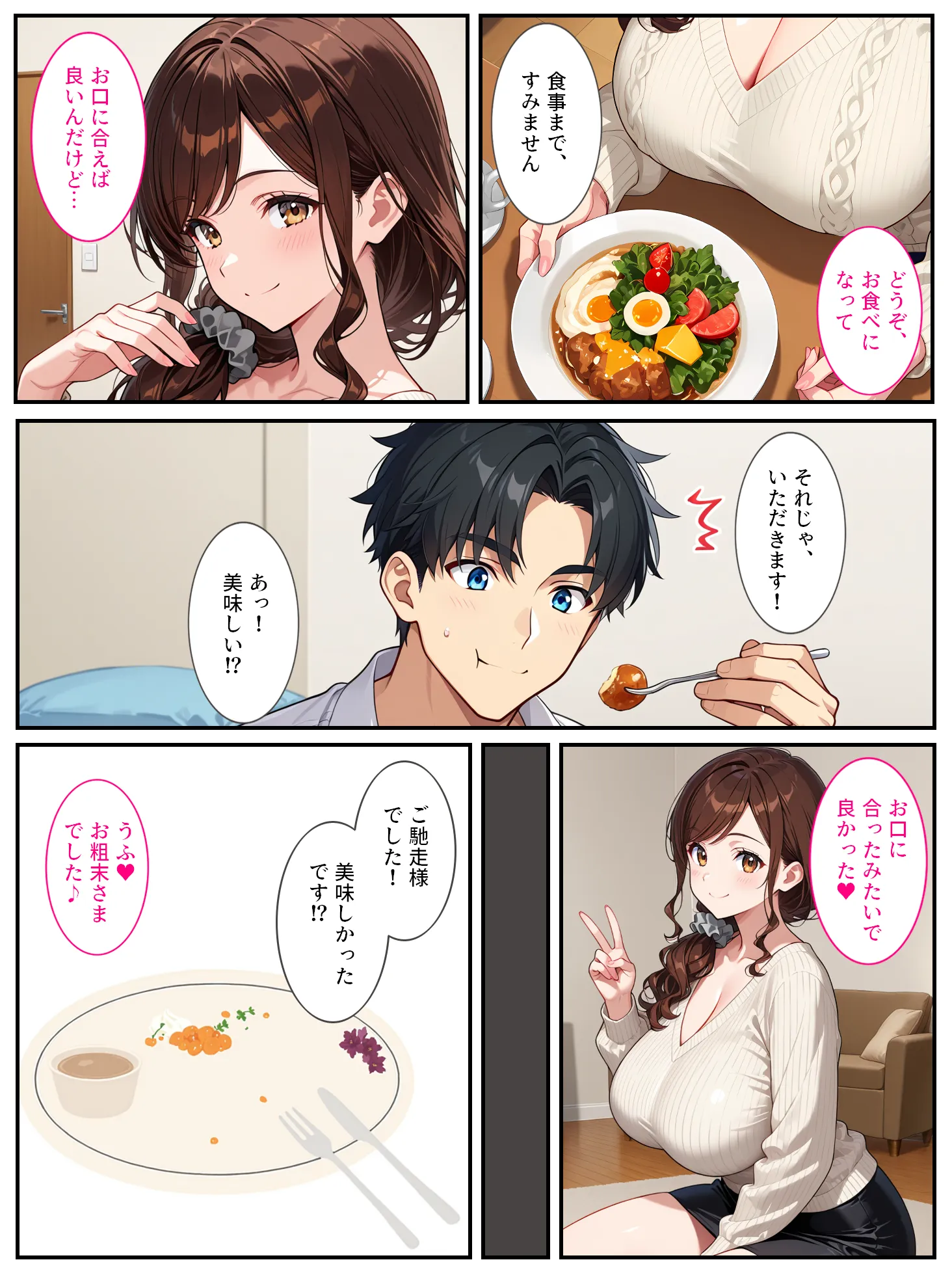 社畜のオレがエロすぎる爆乳母娘に拾われて人生変わりました！ - 9ページ