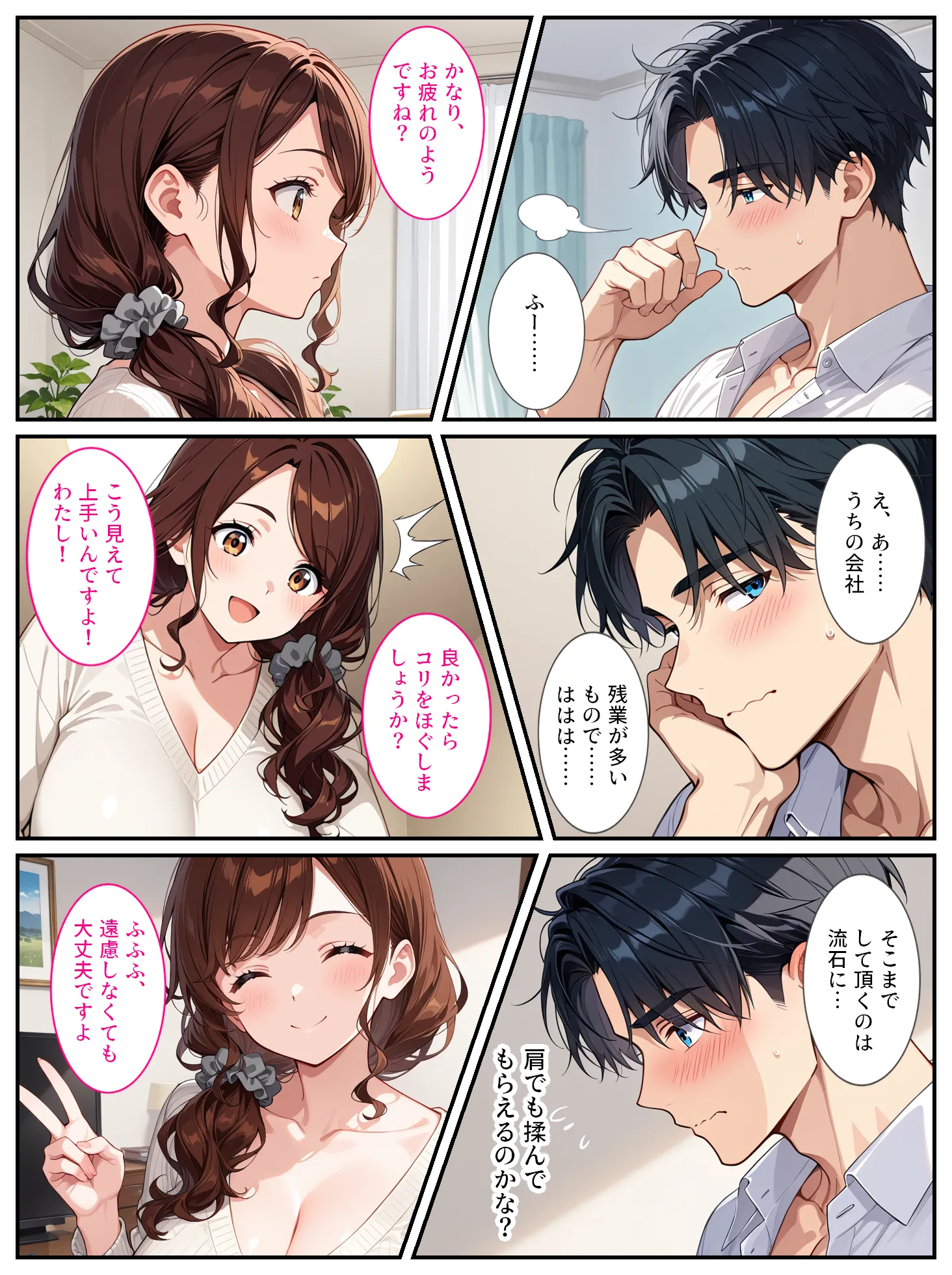 社畜のオレがエロすぎる爆乳母娘に拾われて人生変わりました！ - 10ページ