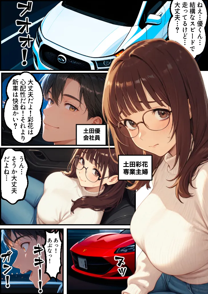 ボクの妻がAV女優にされて開花した話 - 1ページ