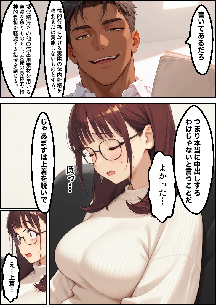 ボクの妻がAV女優にされて開花した話 - 2ページ