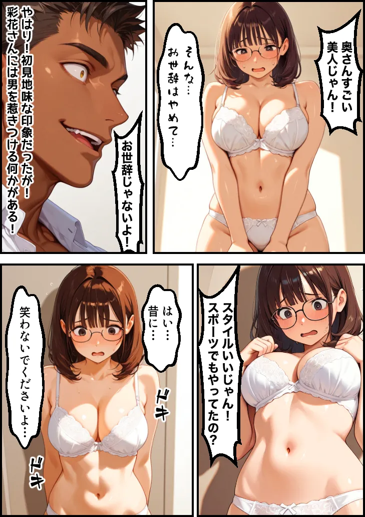 ボクの妻がAV女優にされて開花した話 - 7ページ