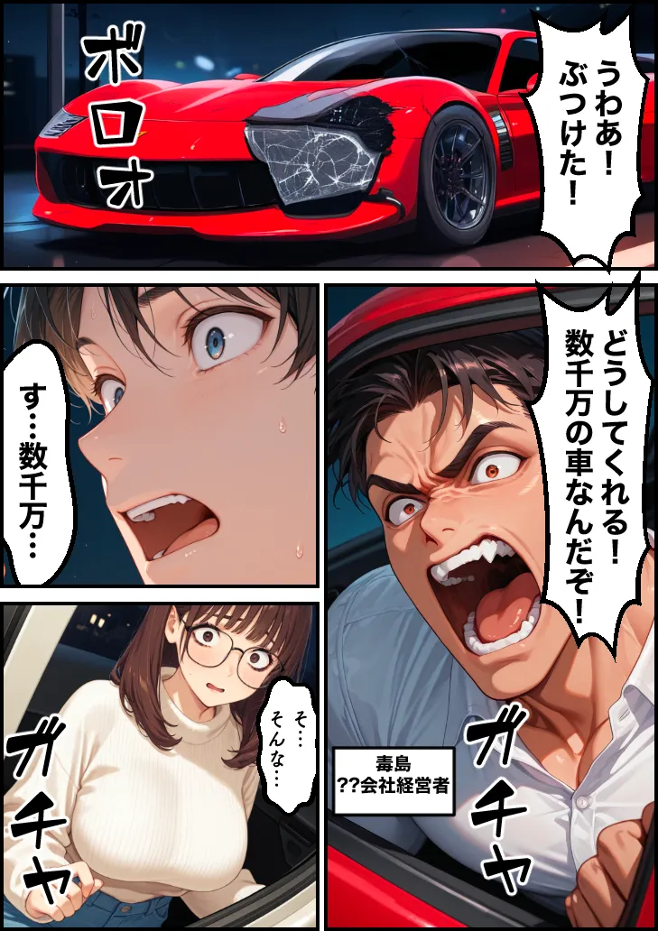 ボクの妻がAV女優にされて開花した話 - 12ページ