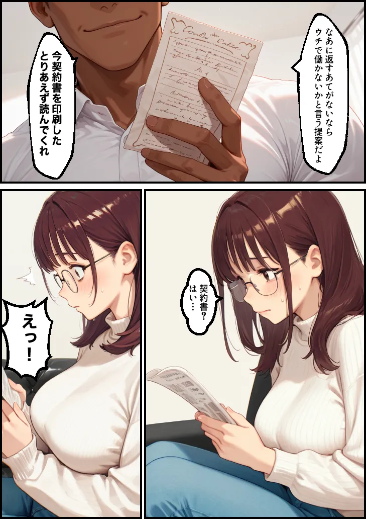 ボクの妻がAV女優にされて開花した話 - 45ページ