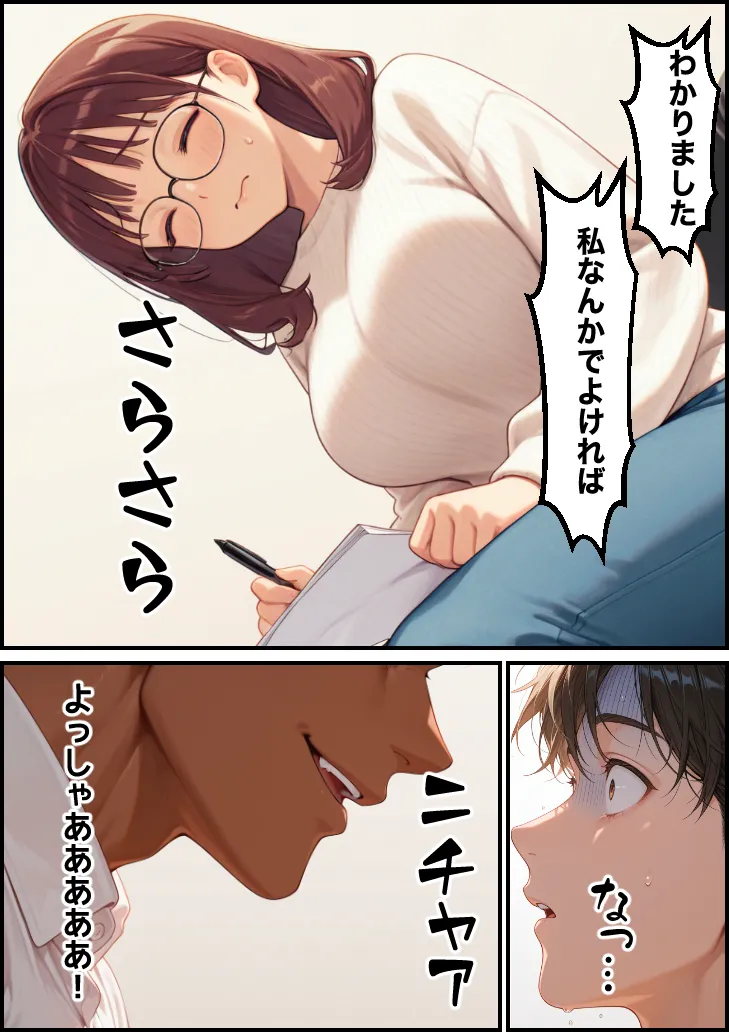 ボクの妻がAV女優にされて開花した話 - 78ページ