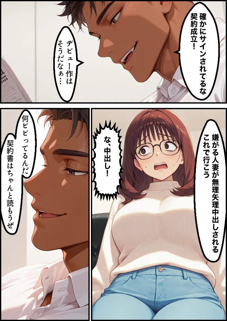 ボクの妻がAV女優にされて開花した話 - 85ページ