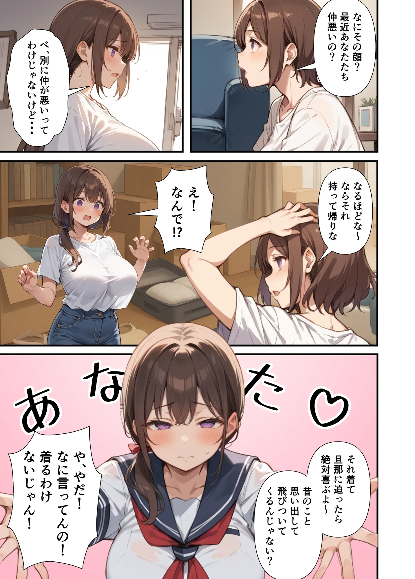 セックスレスに悩む若妻（30）12年ぶりに制服を着てイチャラブセックスする話 - 7ページ