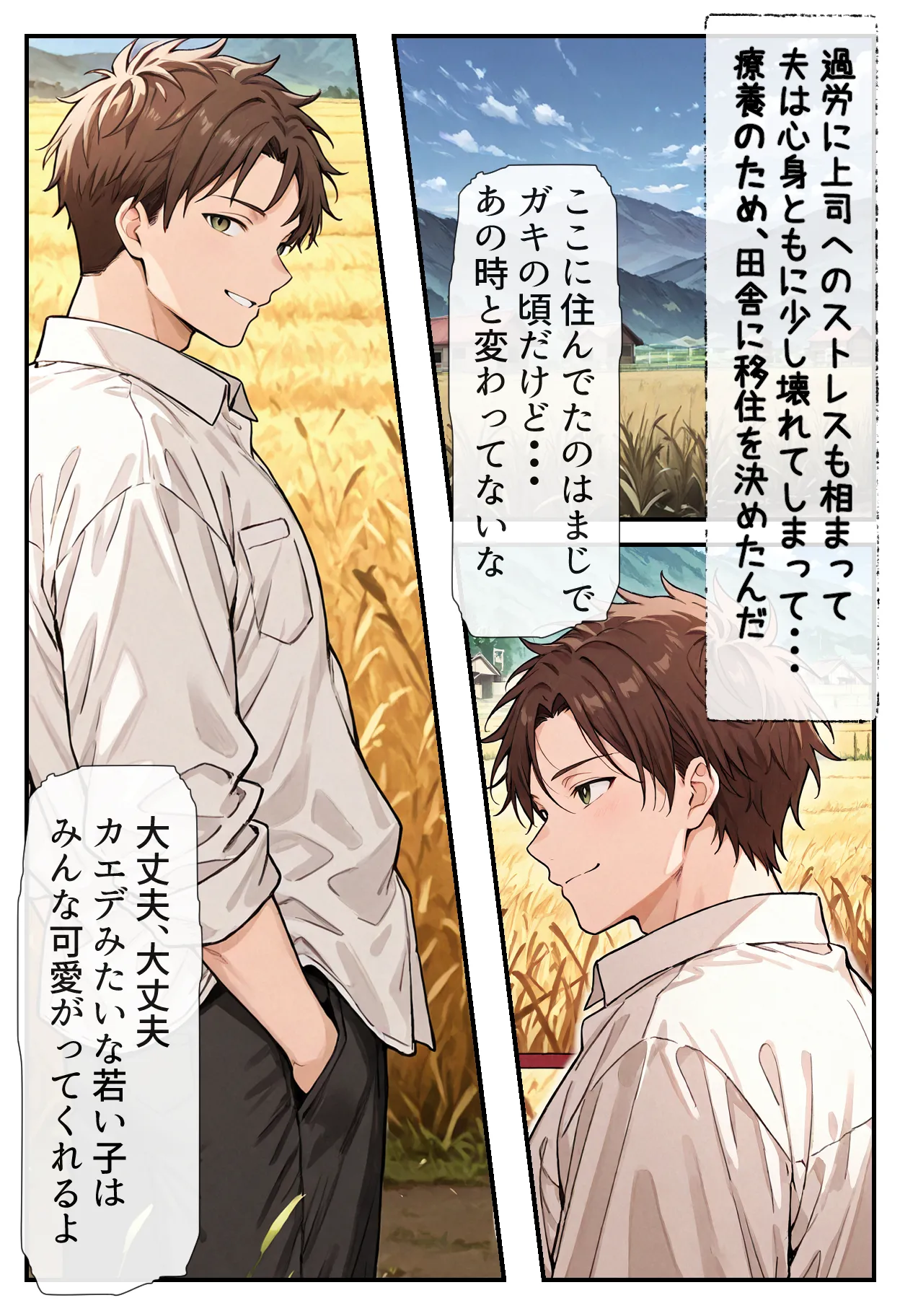 人妻は快楽に堕ちていく〜田舎の風習に染まった淫らな日々〜 - 3ページ