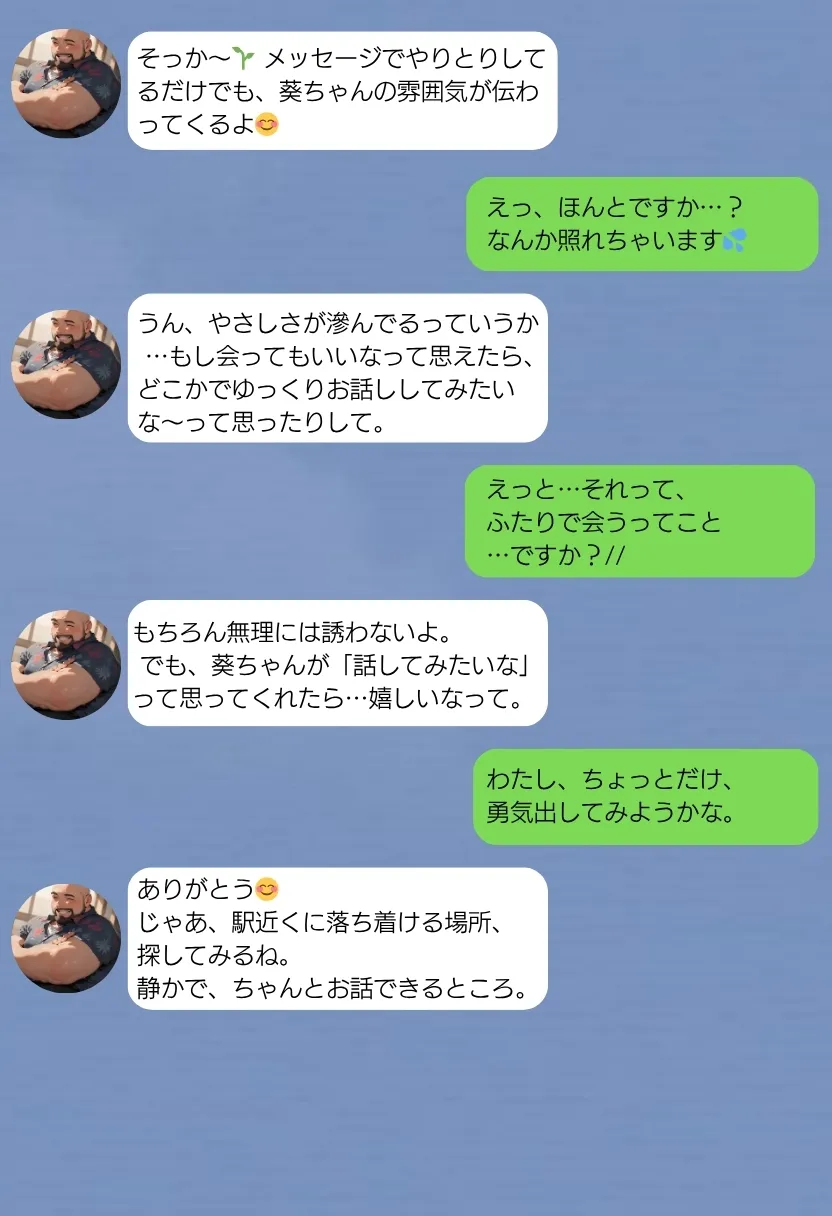 おじさん限定マッチングアプリ【おじ恋】で処女捧げちゃいました。 - 22ページ