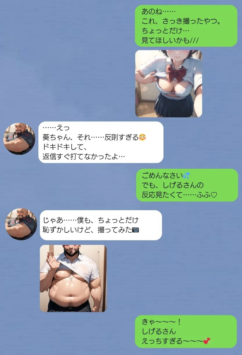 おじさん限定マッチングアプリ【おじ恋】で処女捧げちゃいました。 - 23ページ