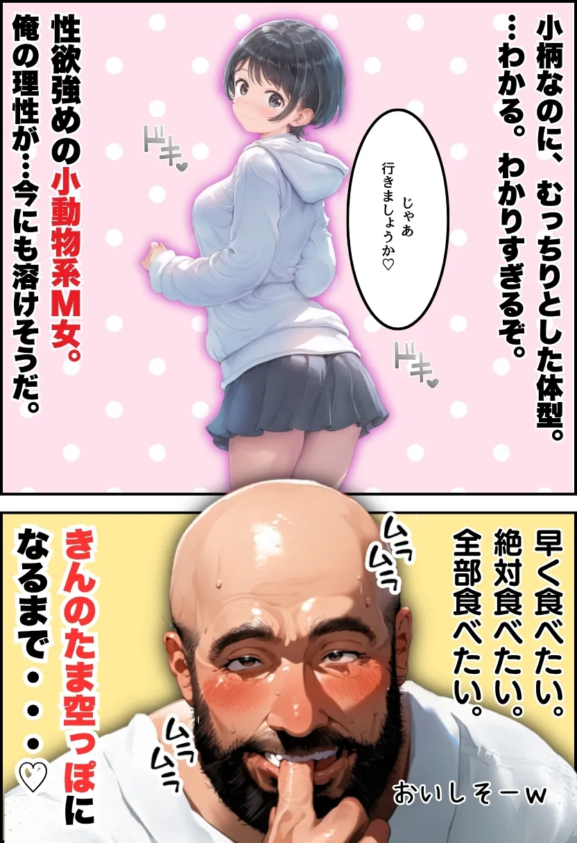 おじさん限定マッチングアプリ【おじ恋】で処女捧げちゃいました。 - 28ページ