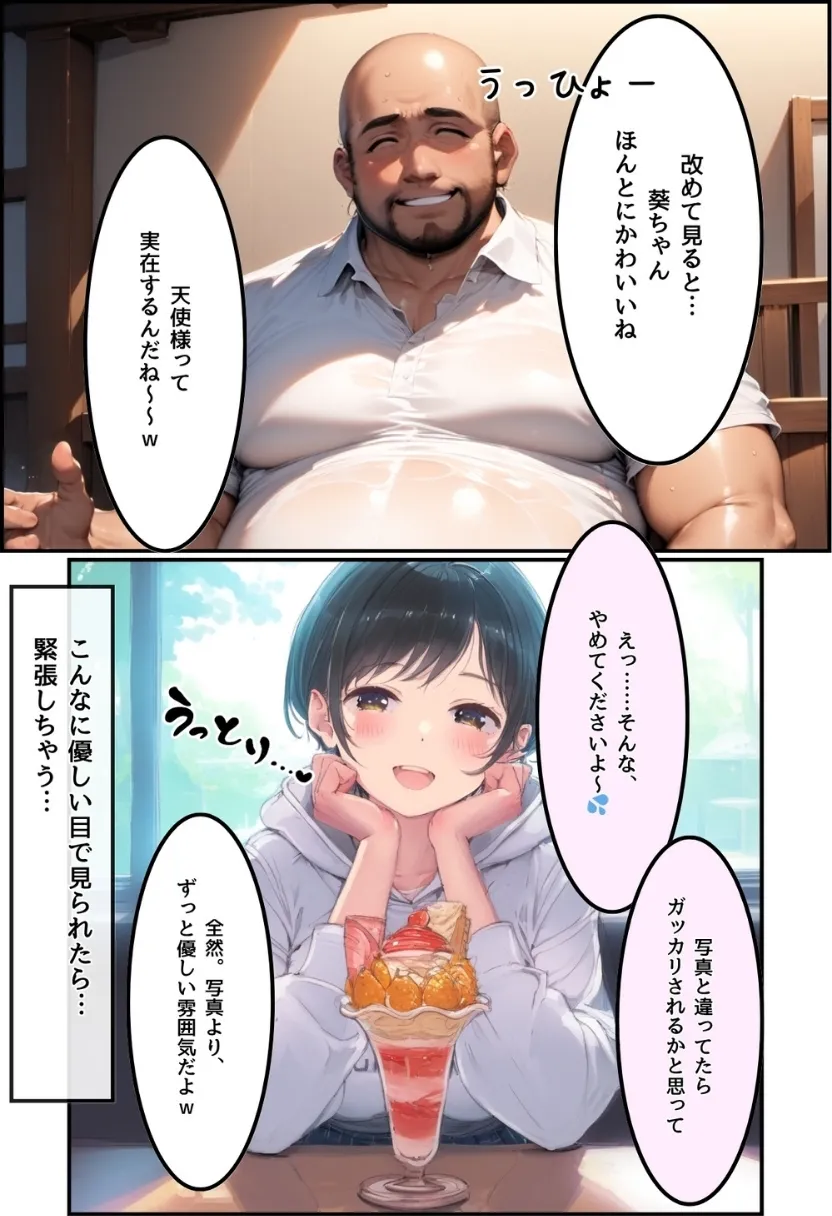 おじさん限定マッチングアプリ【おじ恋】で処女捧げちゃいました。 - 29ページ