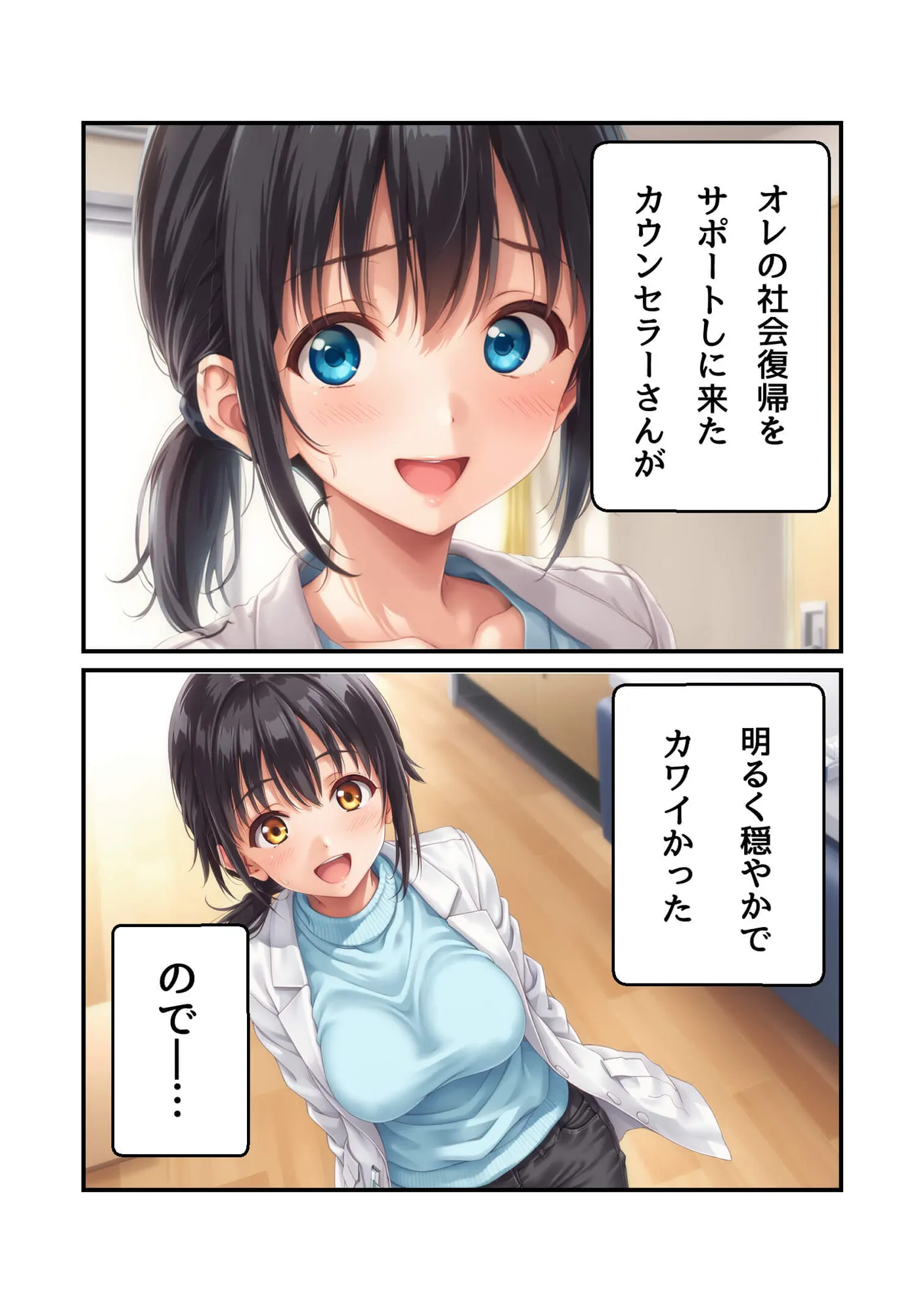 カウンセラーさん気をつけて - 1ページ