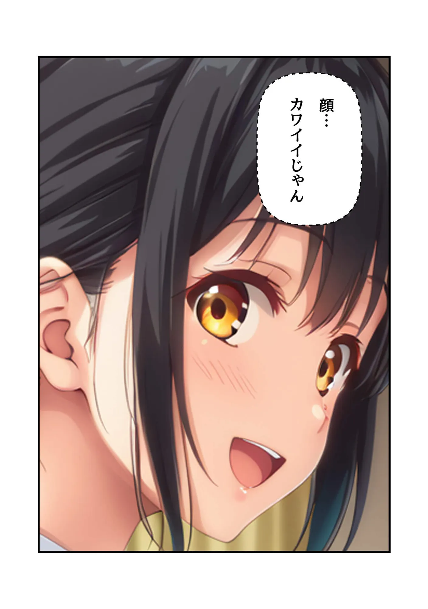 カウンセラーさん気をつけて - 2ページ