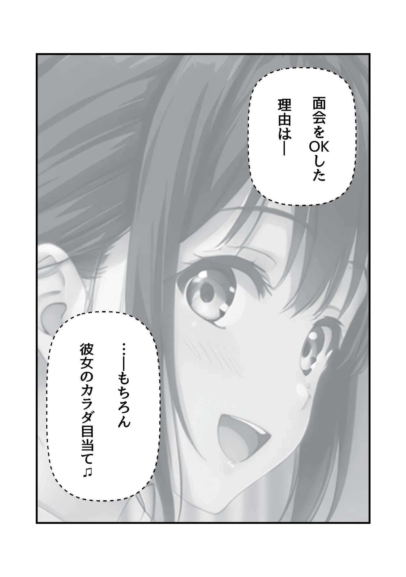 カウンセラーさん気をつけて - 3ページ