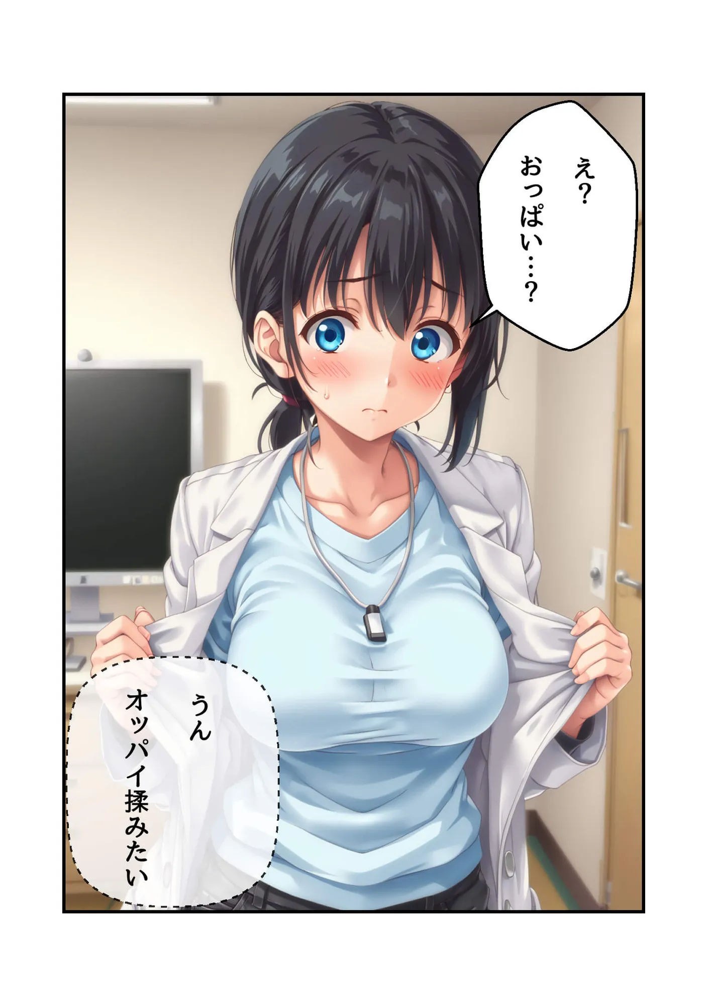 カウンセラーさん気をつけて - 14ページ