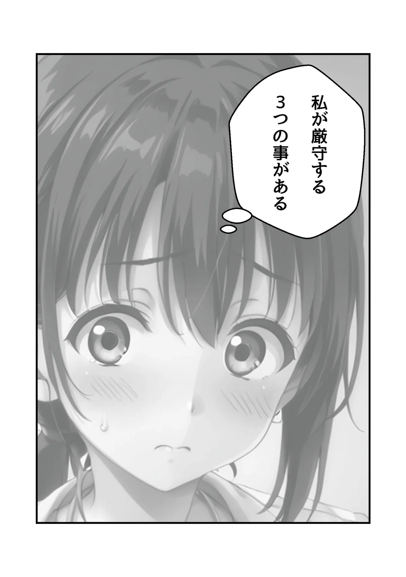 カウンセラーさん気をつけて - 16ページ