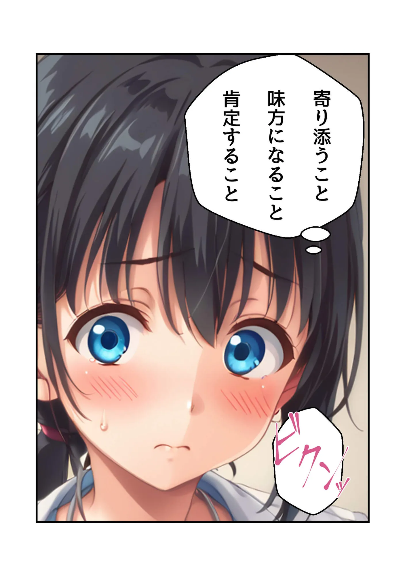 カウンセラーさん気をつけて - 17ページ