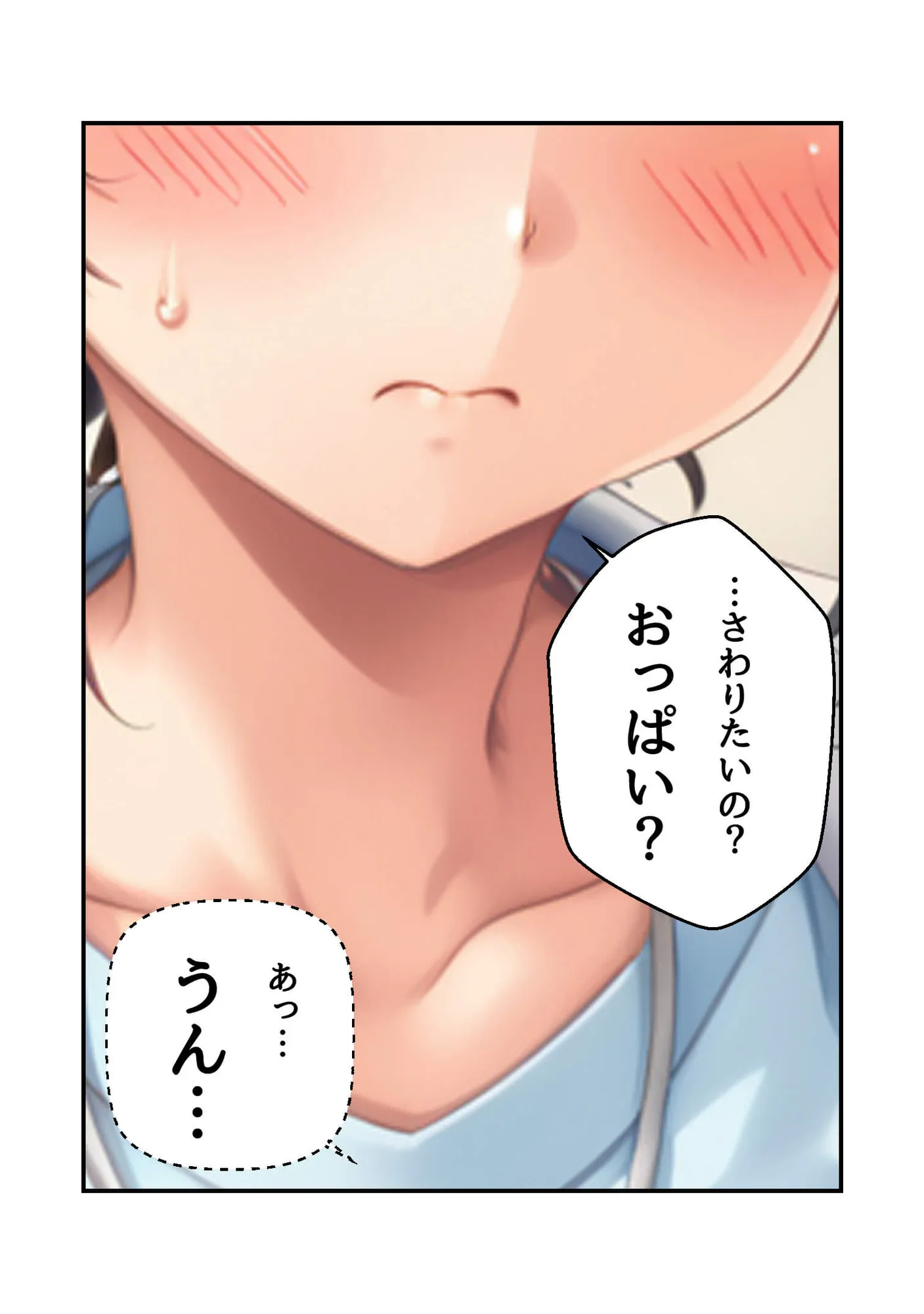 カウンセラーさん気をつけて - 18ページ