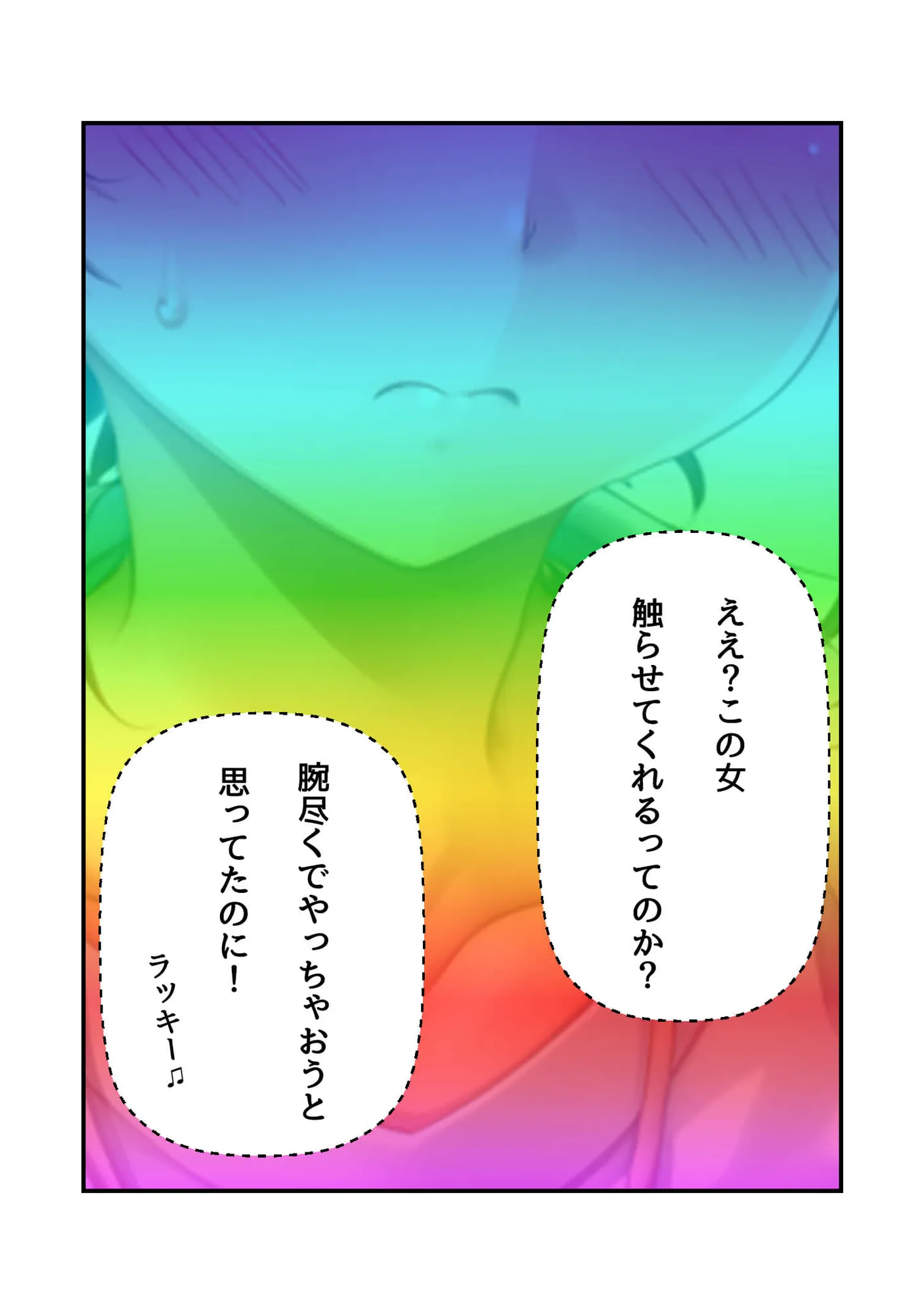 カウンセラーさん気をつけて - 19ページ