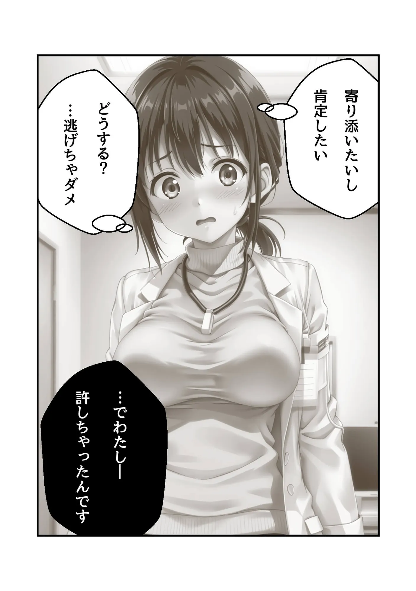 カウンセラーさん気をつけて - 20ページ