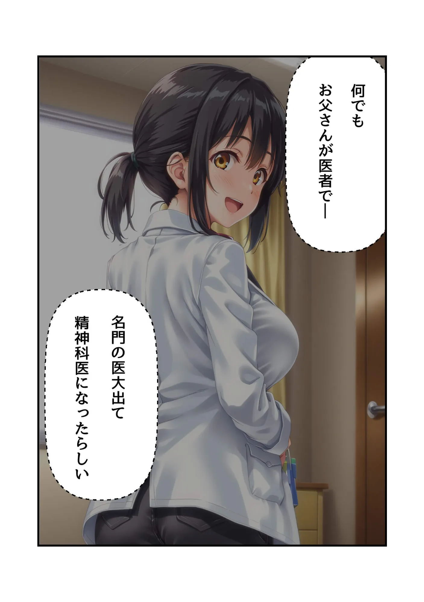 カウンセラーさん気をつけて - 28ページ