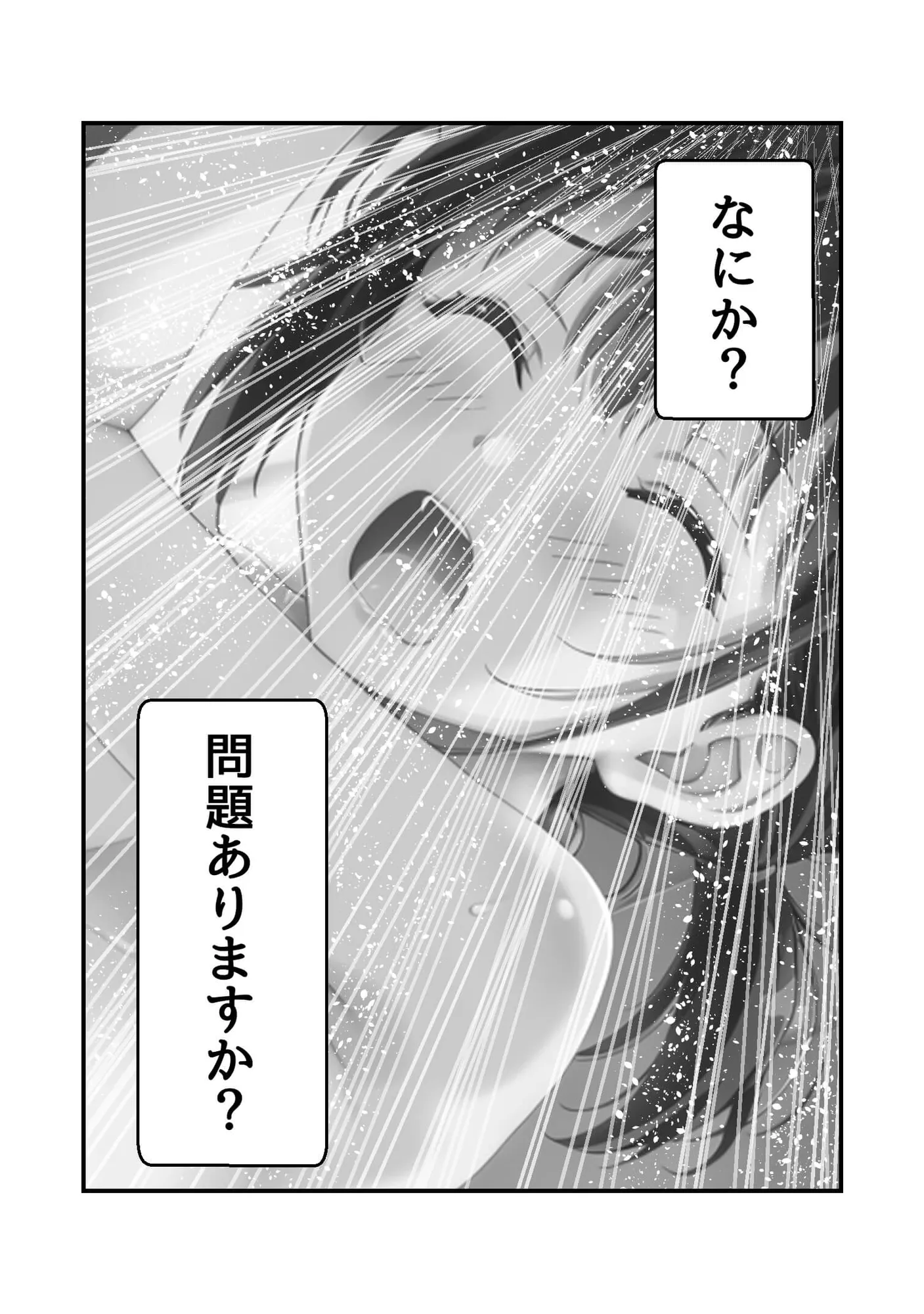 カウンセラーさん気をつけて - 34ページ