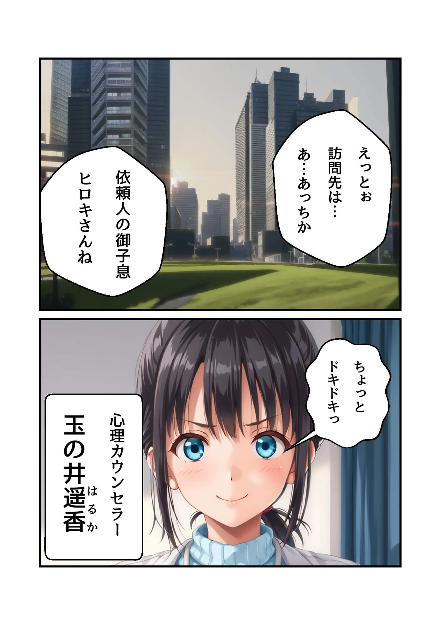 カウンセラーさん気をつけて - 38ページ