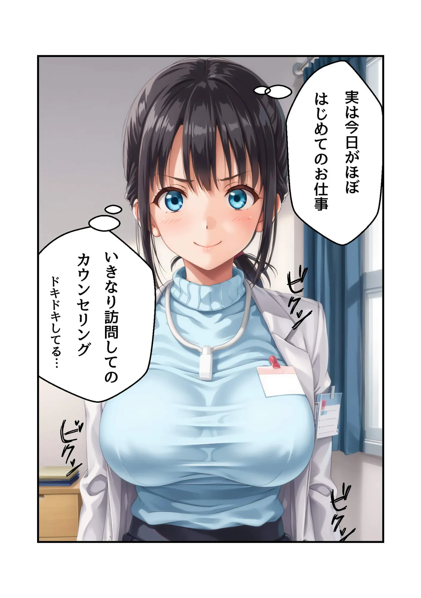 カウンセラーさん気をつけて - 39ページ