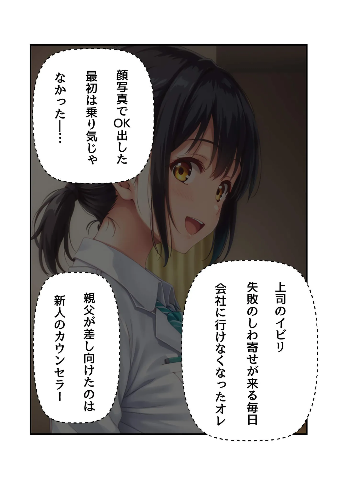 カウンセラーさん気をつけて - 40ページ