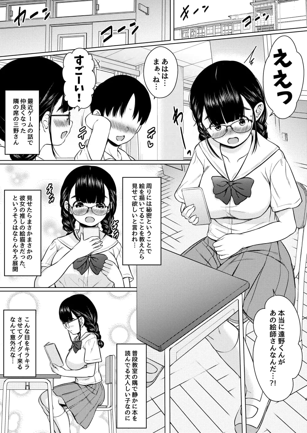 隣の席の巨乳メガネ地味子が自分のファンというので家に誘って種付けしまくった話 - 2ページ