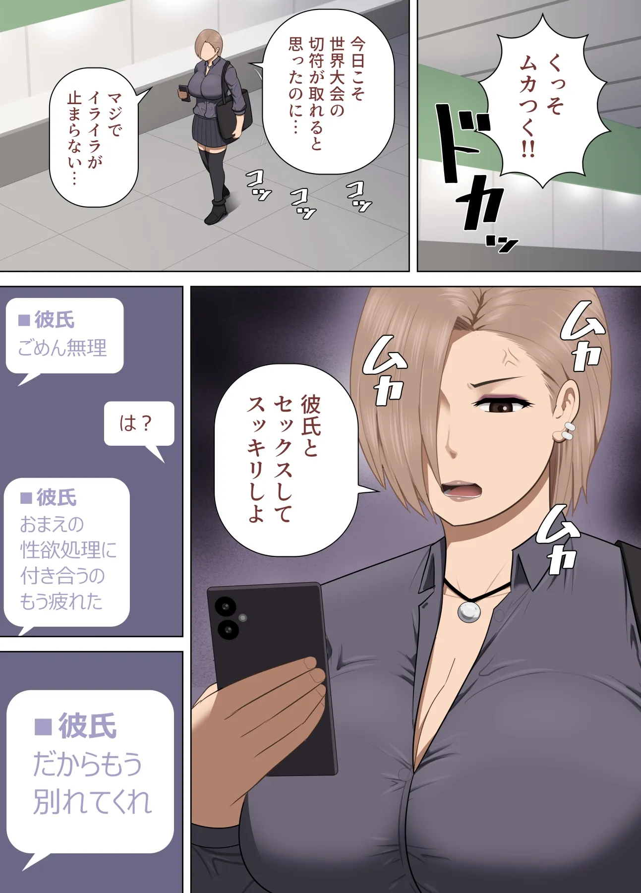 ギャル系プロゲーマーみさっちが絶倫オタクとセックスでスランプを克服する漫画 - 4ページ