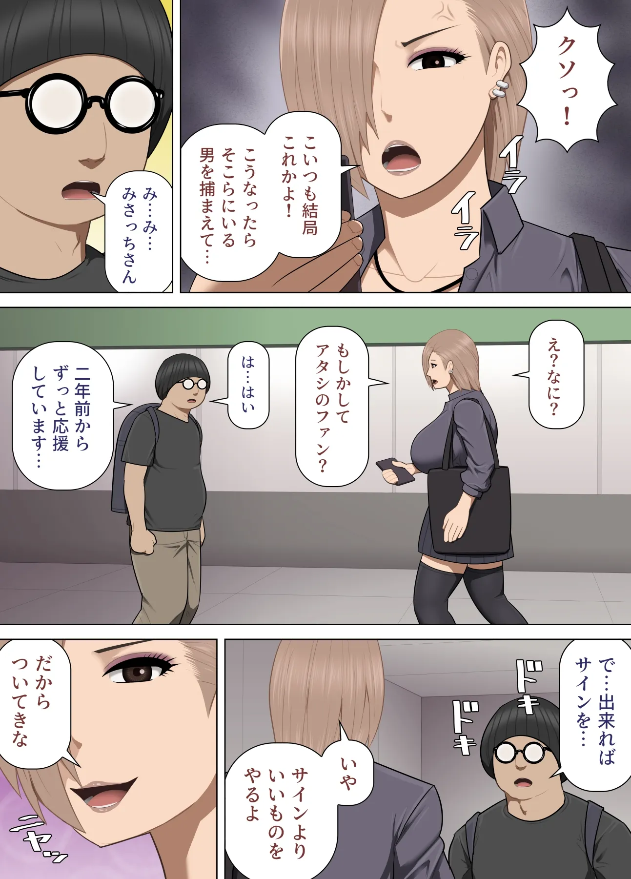 ギャル系プロゲーマーみさっちが絶倫オタクとセックスでスランプを克服する漫画 - 5ページ