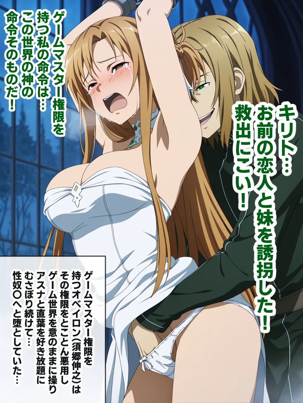 ゲームマスター権限を悪用した悪党の性奴〇に堕とされたアスナと直葉を救出しにいく話（イチャラブ中心の前編） - 1ページ