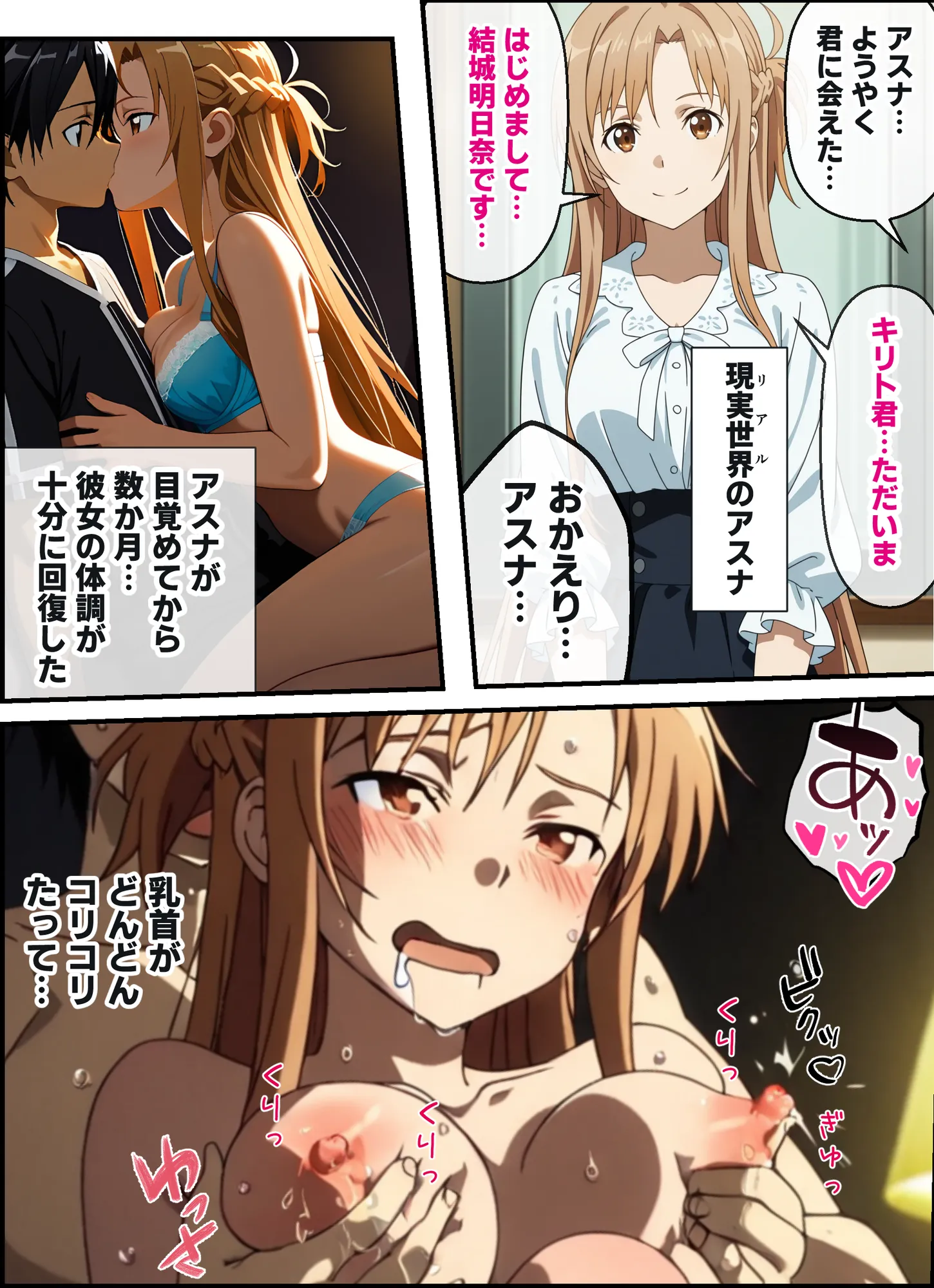 ゲームマスター権限を悪用した悪党の性奴〇に堕とされたアスナと直葉を救出しにいく話（イチャラブ中心の前編） - 11ページ