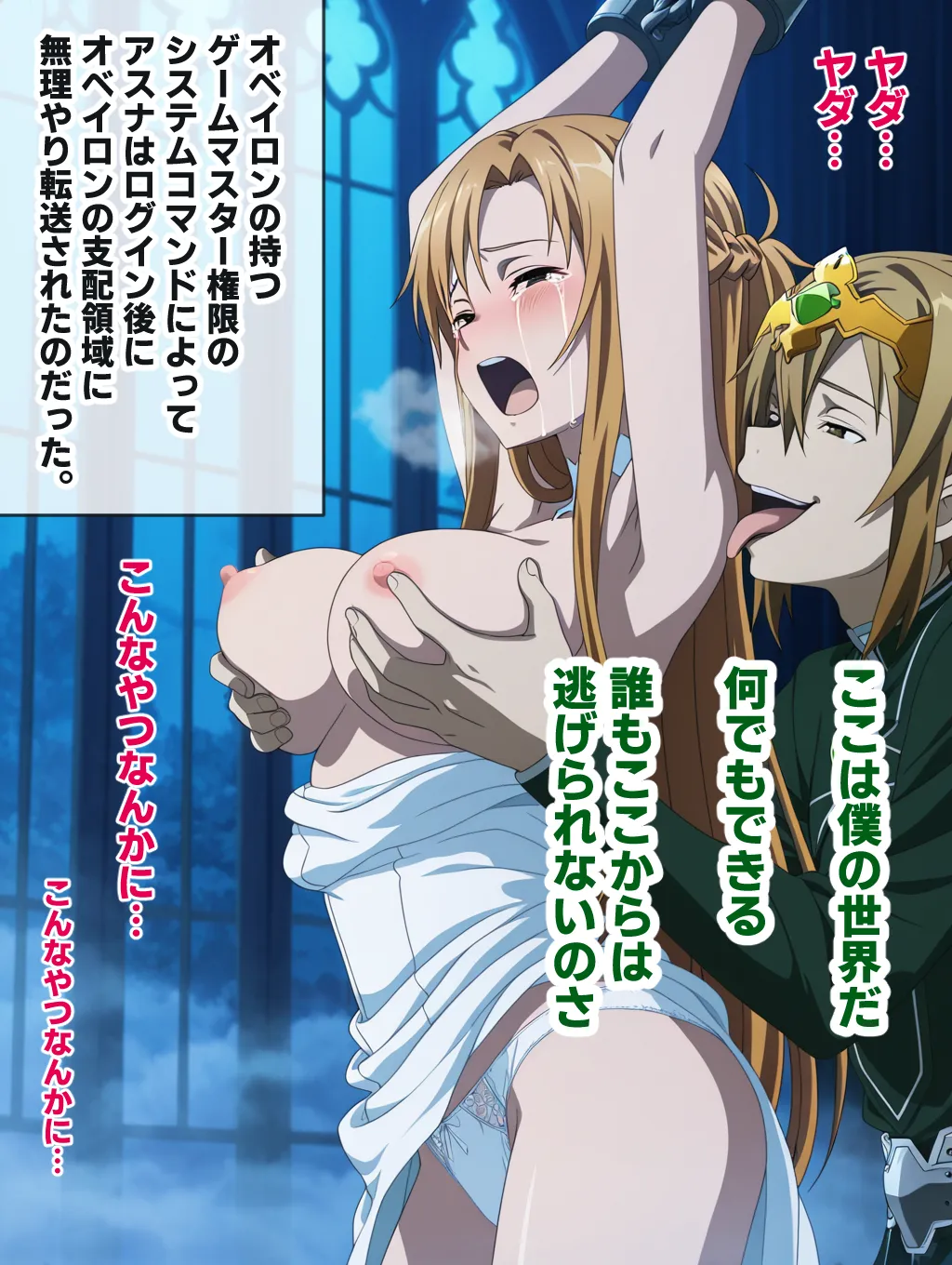 ゲームマスター権限を悪用した悪党の性奴〇に堕とされたアスナと直葉を救出しにいく話（イチャラブ中心の前編） - 18ページ