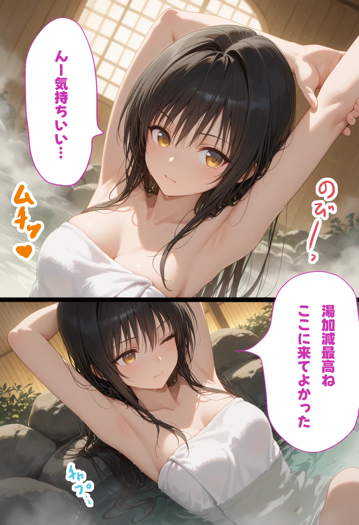 湯けむり 痴〇温泉 〜古〇川唯〜 - 3ページ