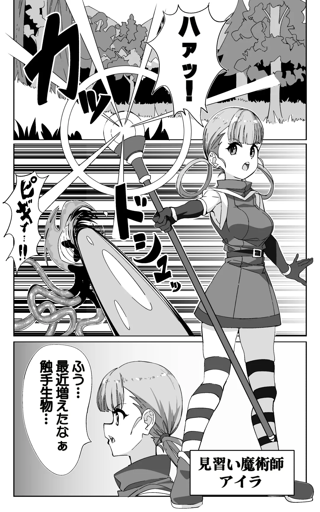 見習い魔術師と触手生物 - 2ページ