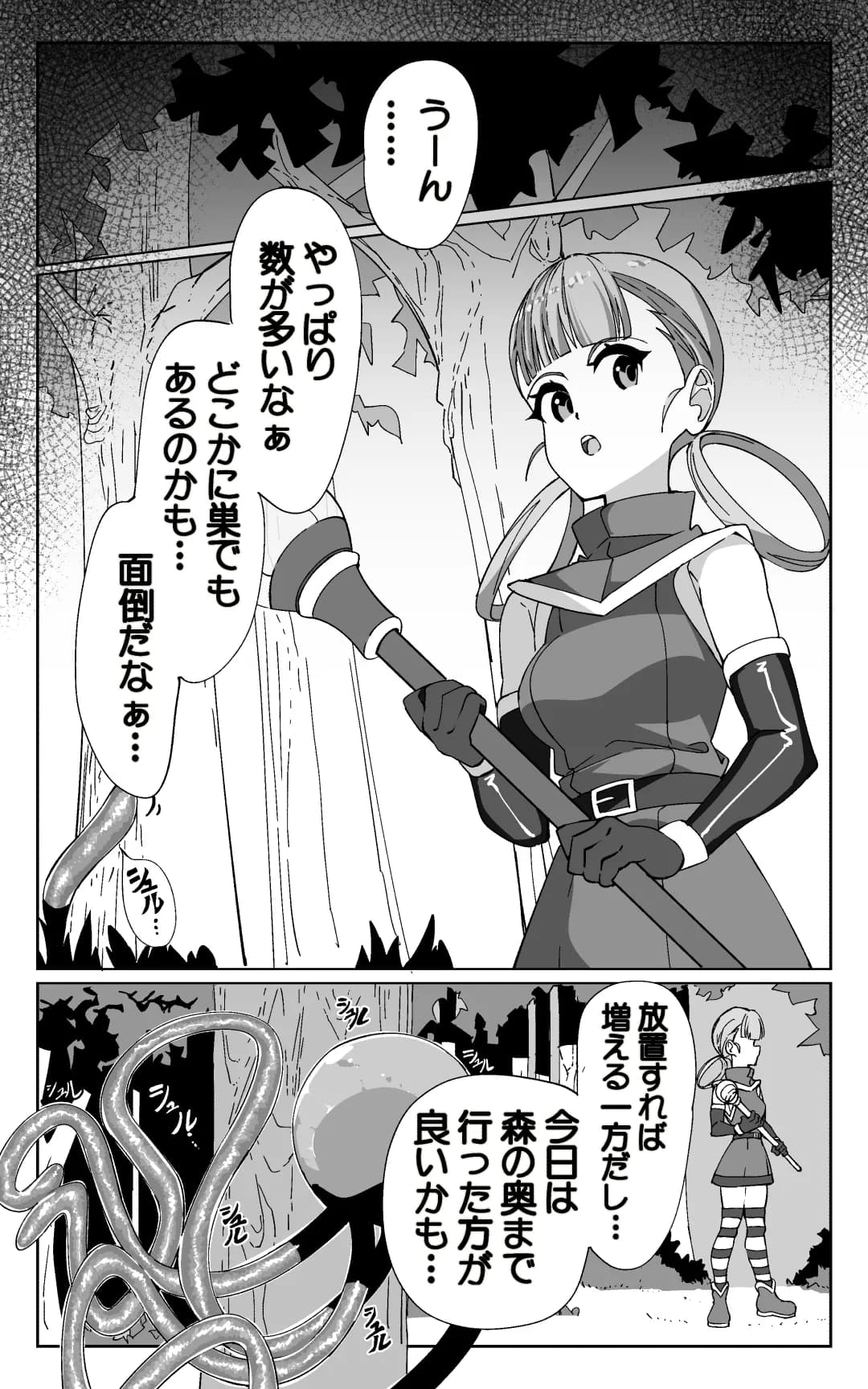 見習い魔術師と触手生物 - 4ページ