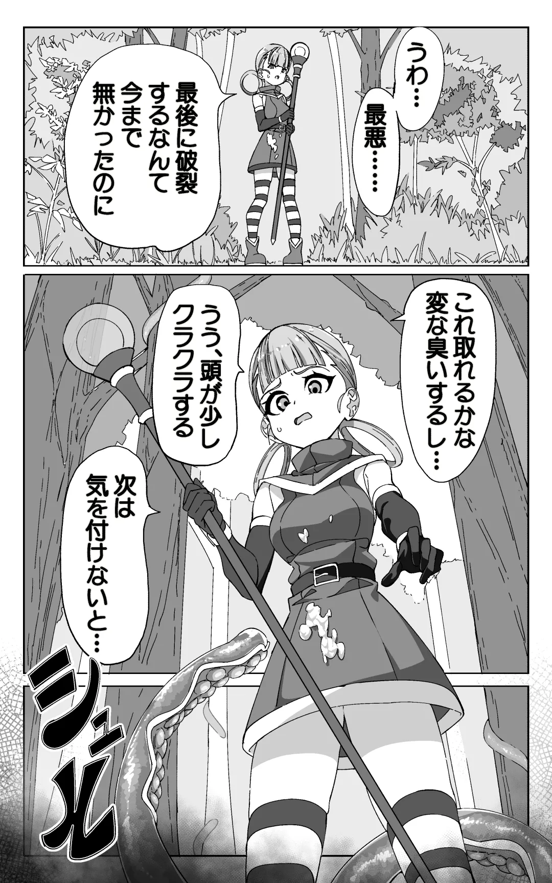 見習い魔術師と触手生物 - 6ページ